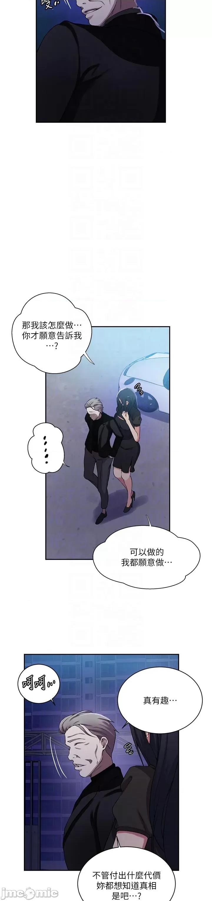 秘密教学 秘密教学-第198话-为主人牺牲 第14页