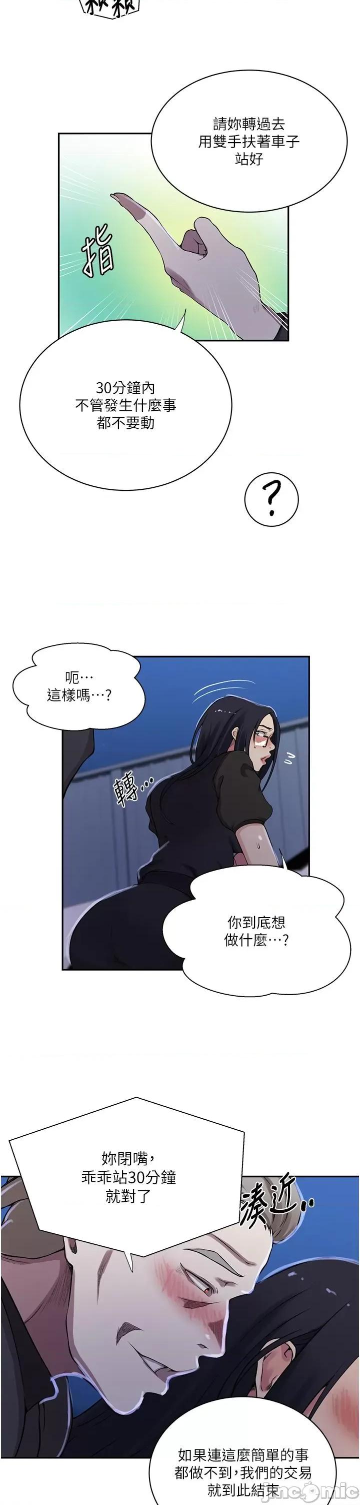秘密教学 秘密教学-第198话-为主人牺牲 第17页
