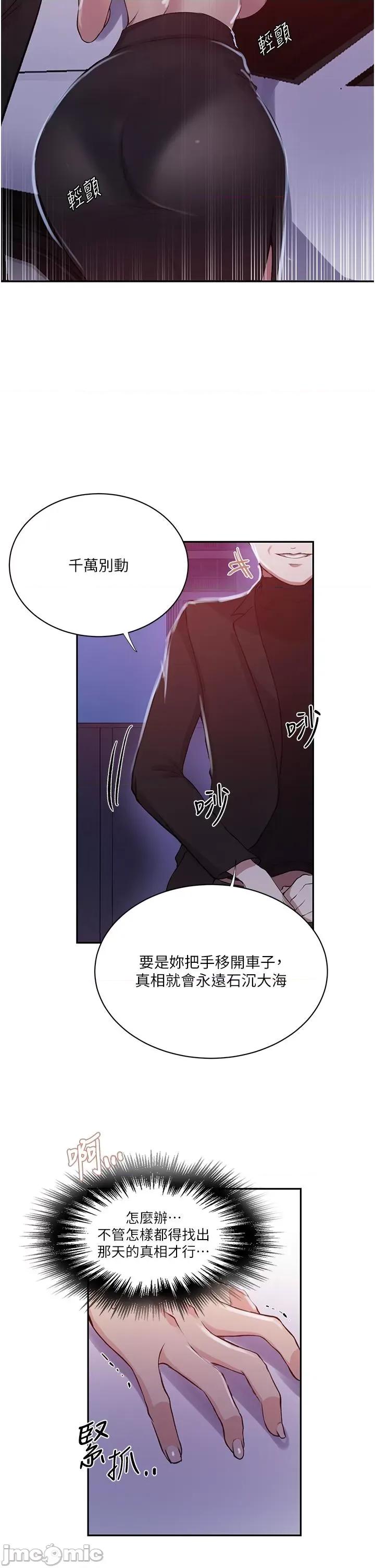 秘密教学 秘密教学-第198话-为主人牺牲 第21页