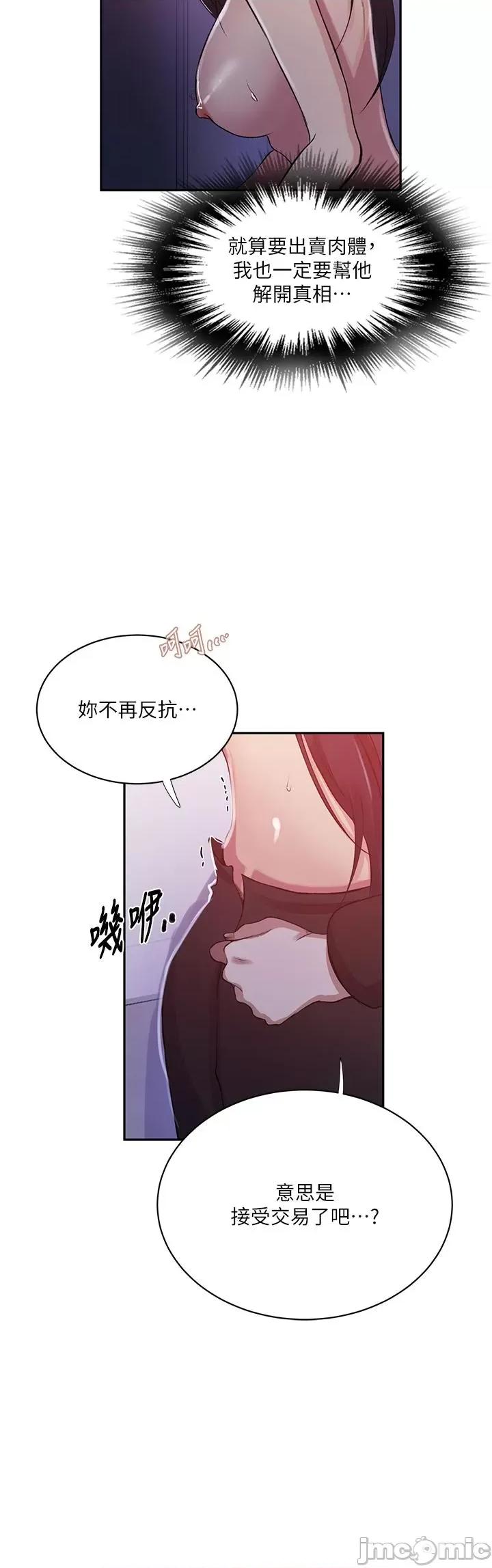 秘密教学 秘密教学-第198话-为主人牺牲 第23页