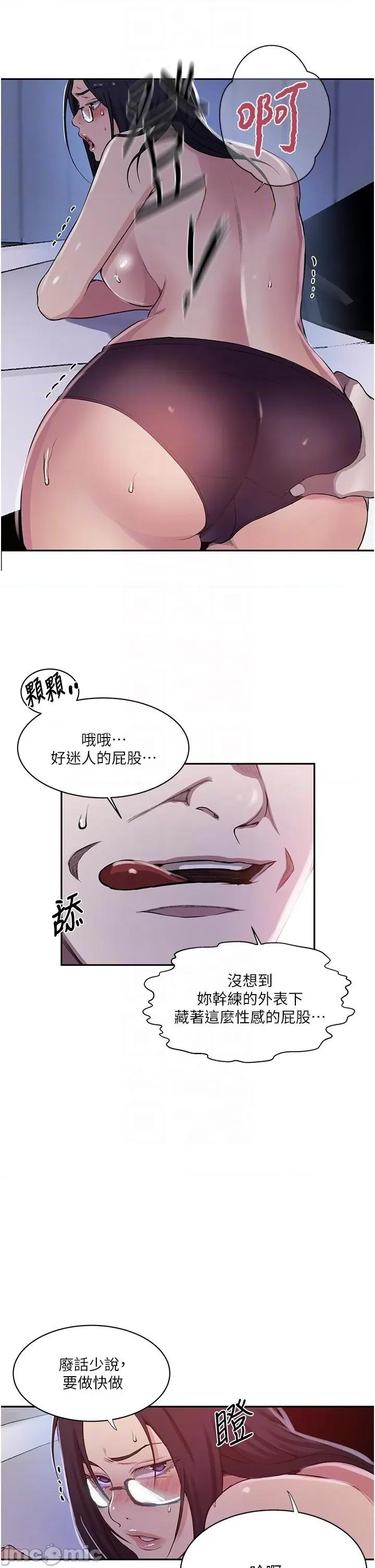 秘密教学 秘密教学-第198话-为主人牺牲 第24页