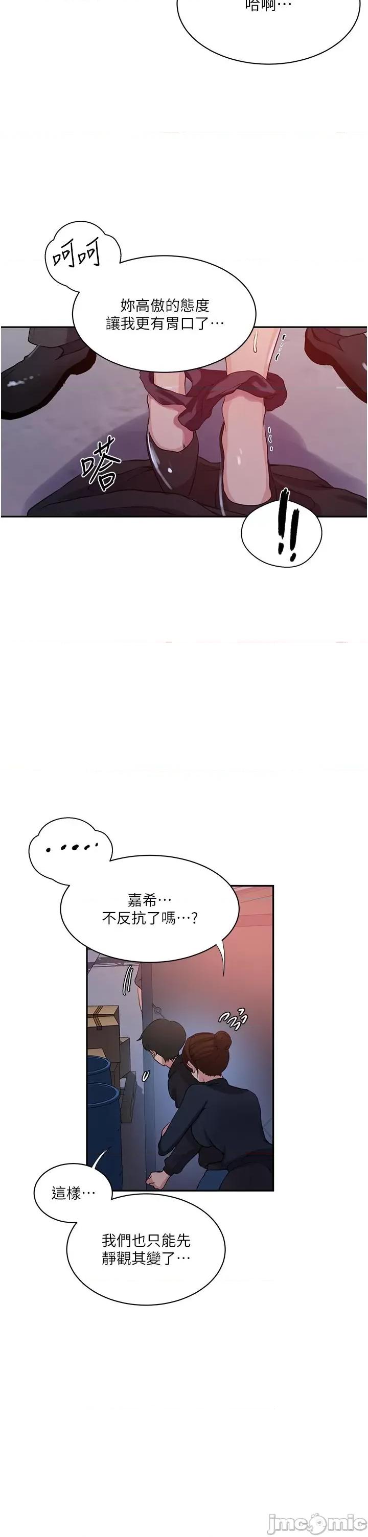 秘密教学 秘密教学-第198话-为主人牺牲 第25页