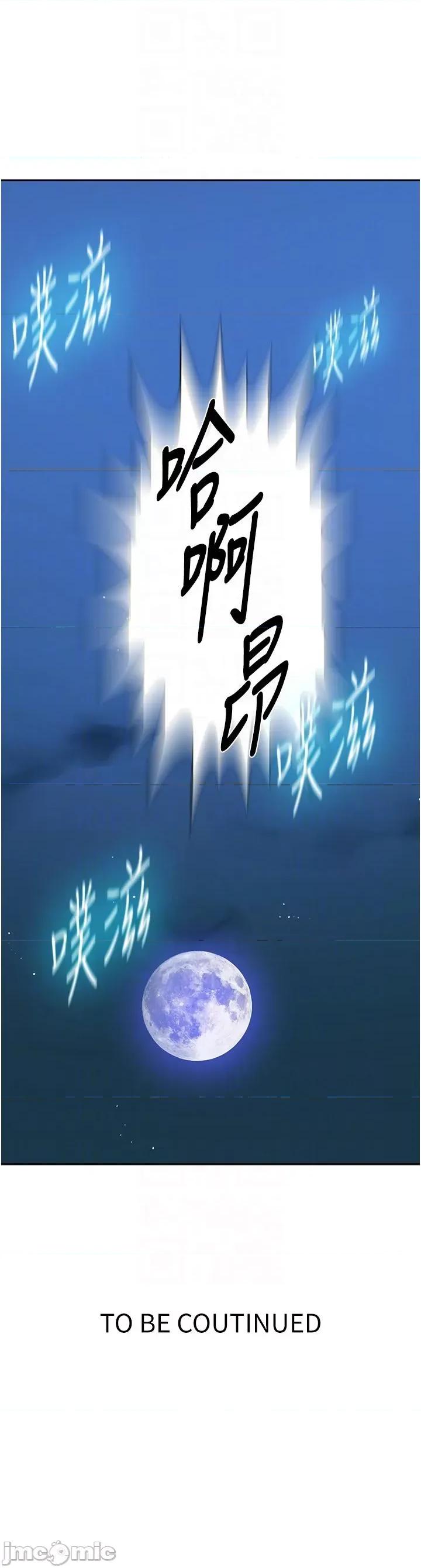 秘密教学 秘密教学-第198话-为主人牺牲 第28页