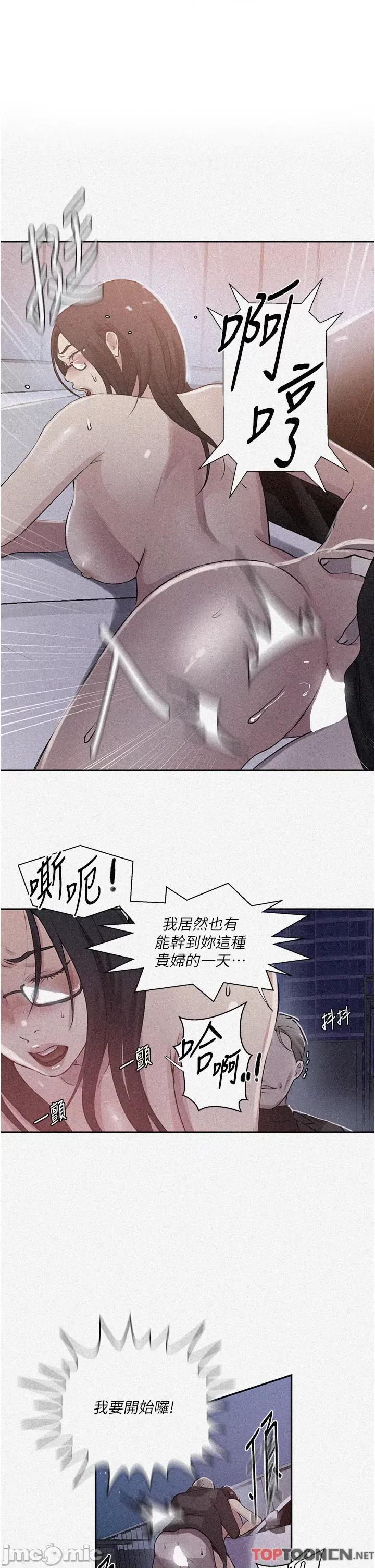 秘密教学 秘密教学-第199话-请主人净化我… 第1页