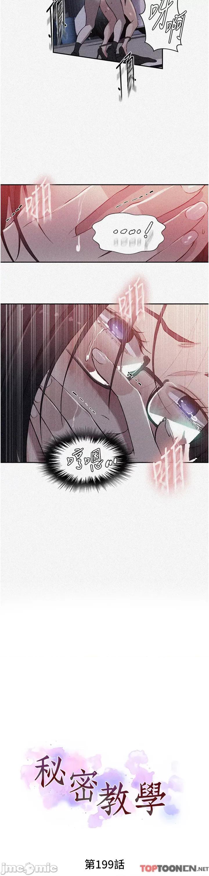 秘密教学 秘密教学-第199话-请主人净化我… 第2页