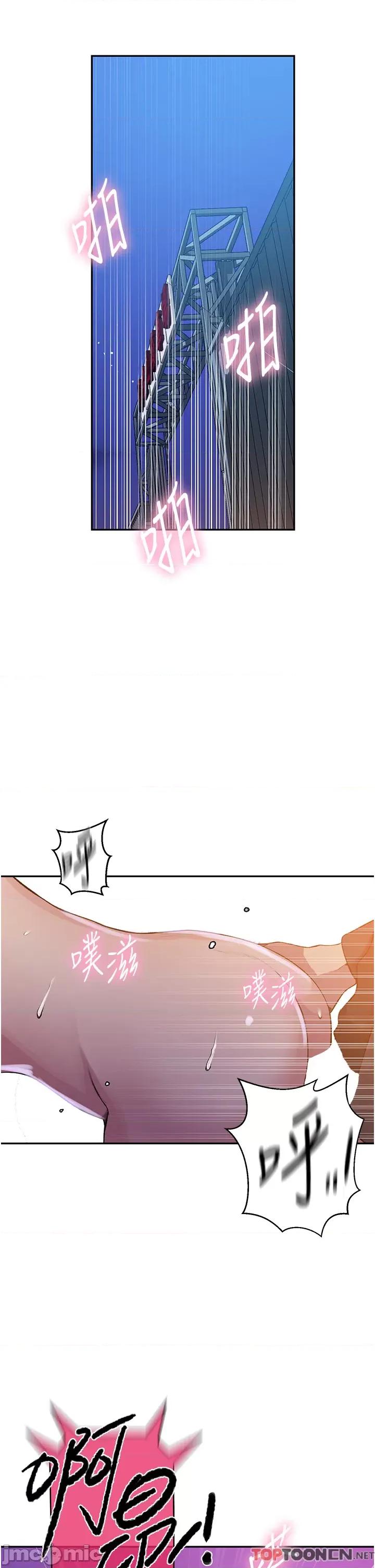 秘密教学 秘密教学-第199话-请主人净化我… 第4页