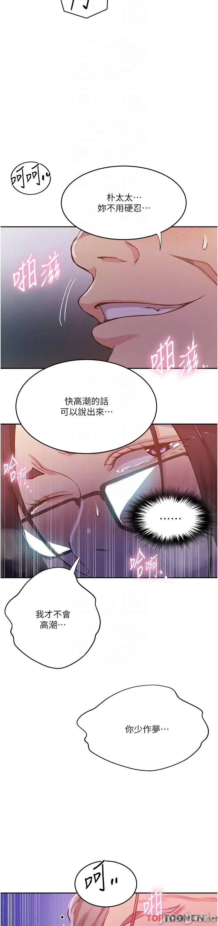 秘密教学 秘密教学-第199话-请主人净化我… 第10页