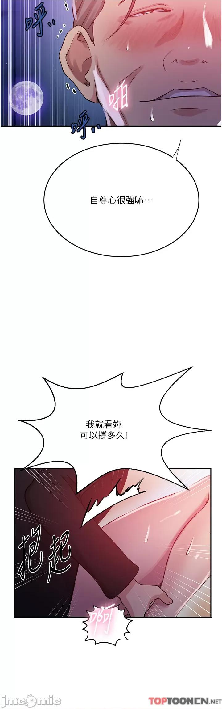 秘密教学 秘密教学-第199话-请主人净化我… 第11页