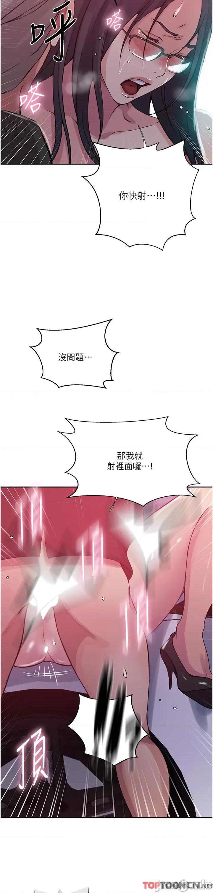 秘密教学 秘密教学-第199话-请主人净化我… 第13页