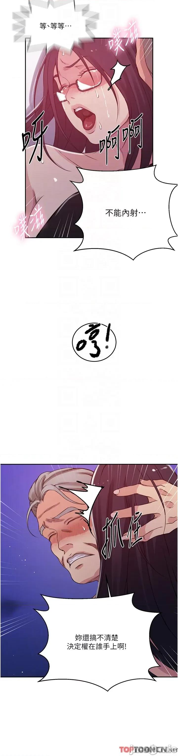 秘密教学 秘密教学-第199话-请主人净化我… 第14页