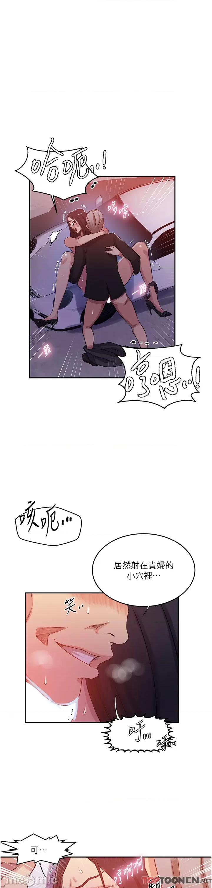秘密教学 秘密教学-第199话-请主人净化我… 第16页