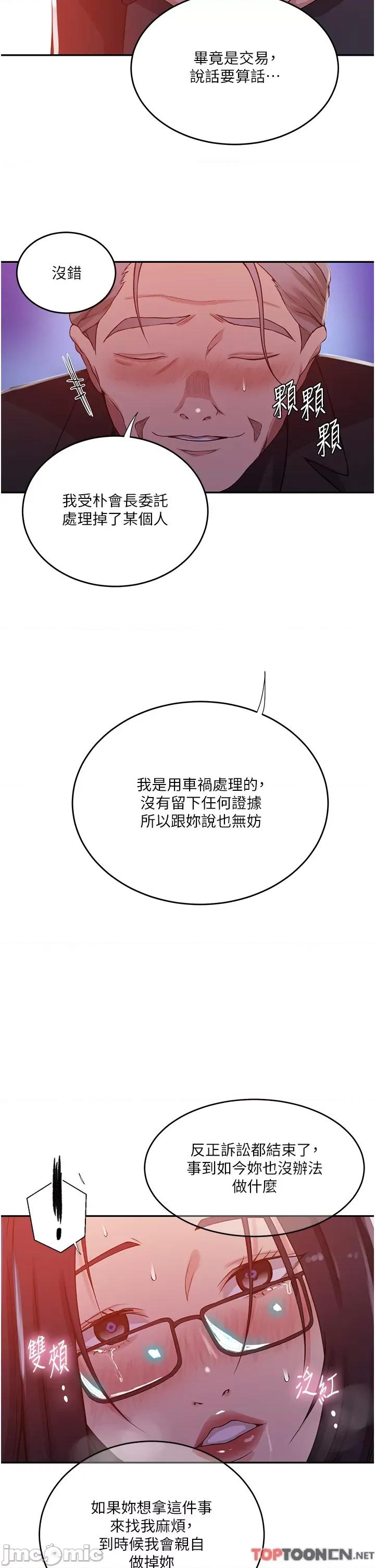 秘密教学 秘密教学-第199话-请主人净化我… 第19页