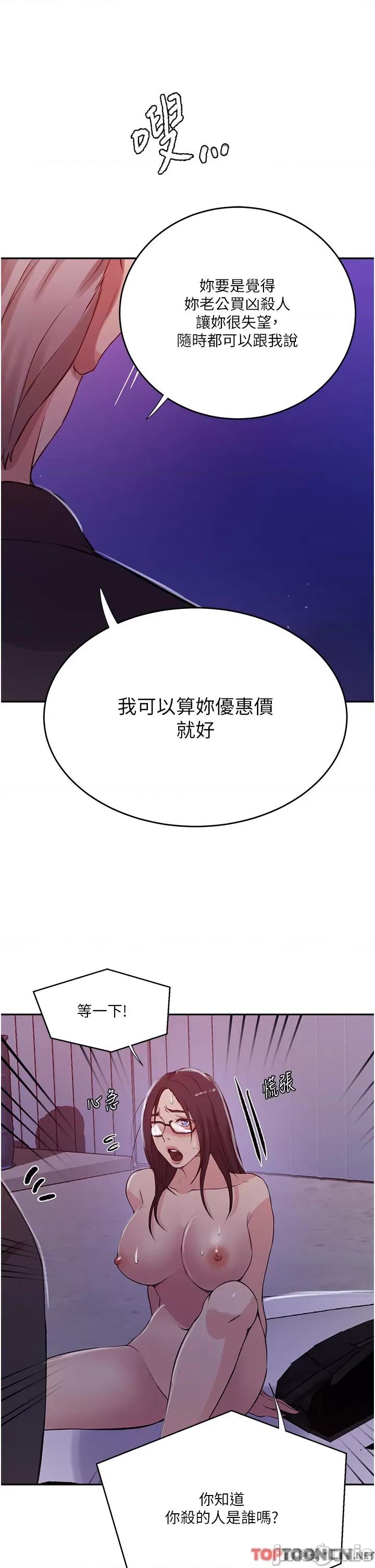 秘密教学 秘密教学-第199话-请主人净化我… 第21页