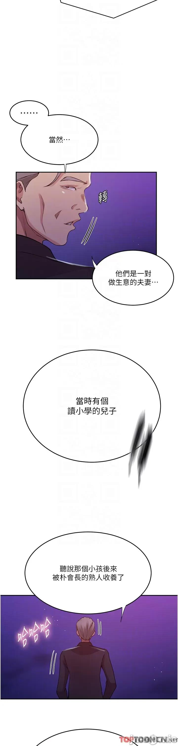 秘密教学 秘密教学-第199话-请主人净化我… 第22页