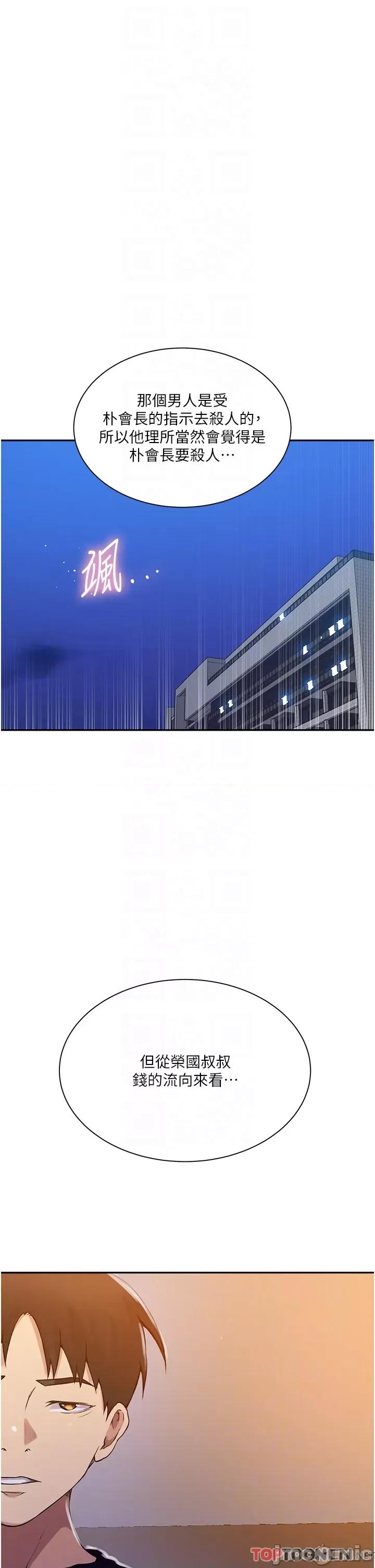 秘密教学 秘密教学-第199话-请主人净化我… 第26页