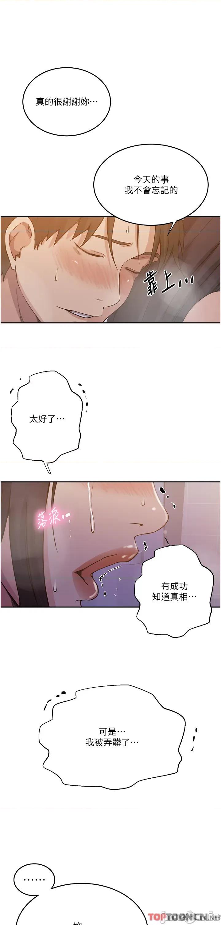 秘密教学 秘密教学-第199话-请主人净化我… 第31页