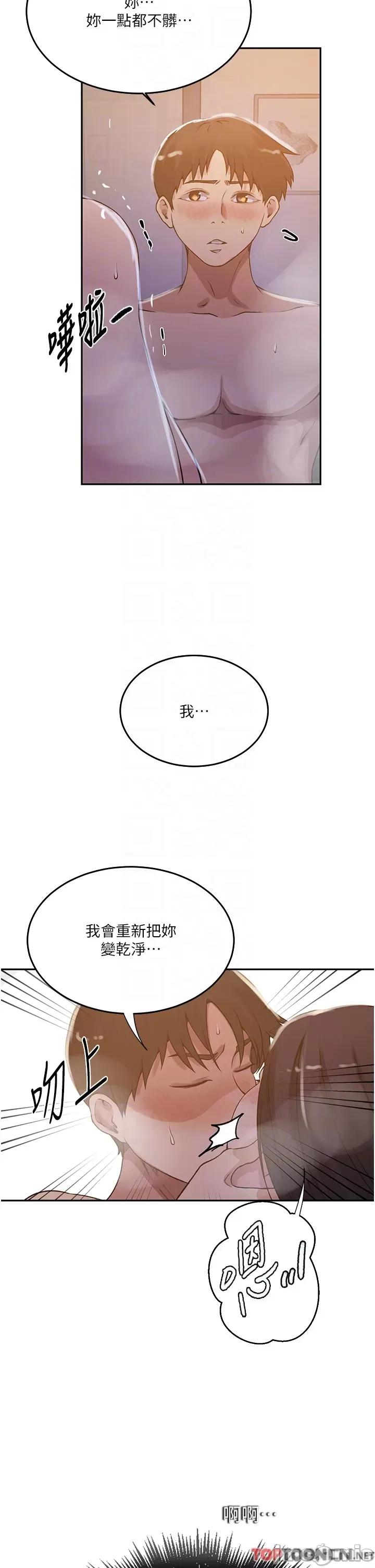 秘密教学 秘密教学-第199话-请主人净化我… 第32页