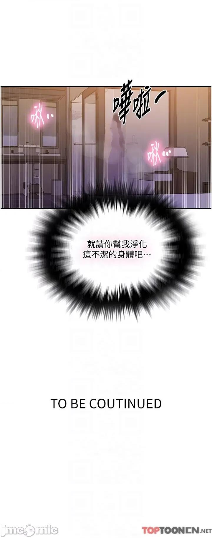 秘密教学 秘密教学-第199话-请主人净化我… 第34页