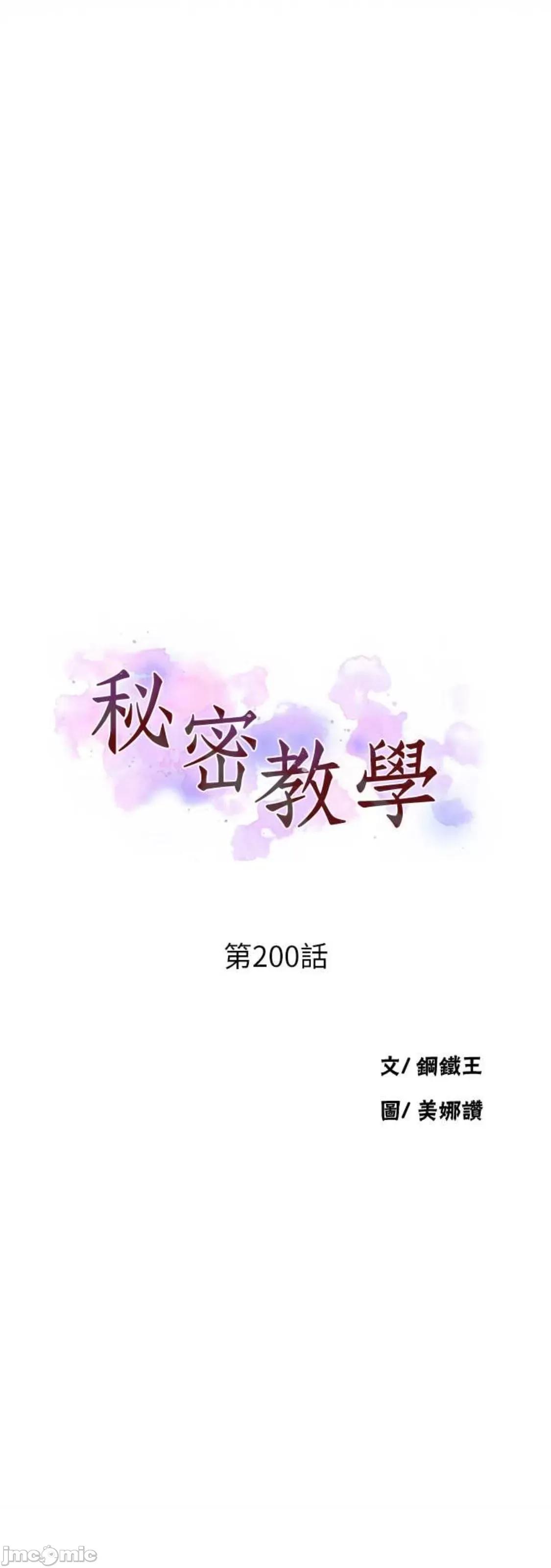 秘密教学 秘密教学 200 第4页