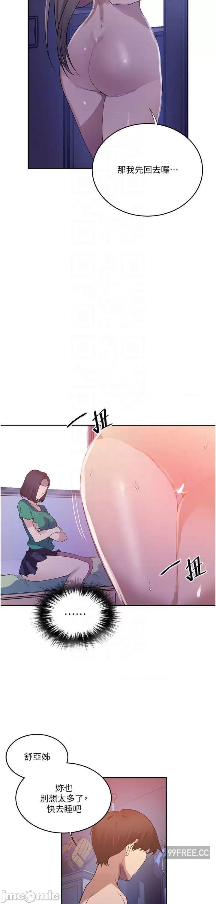 秘密教学 秘密教学-第204话-看我怎么教训妳! 第10页