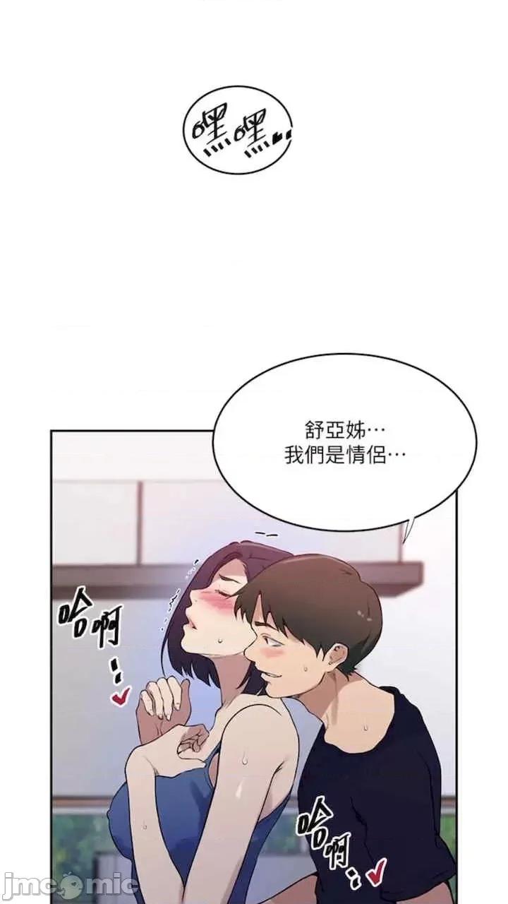 秘密教学 秘密教学-第211话 第10页