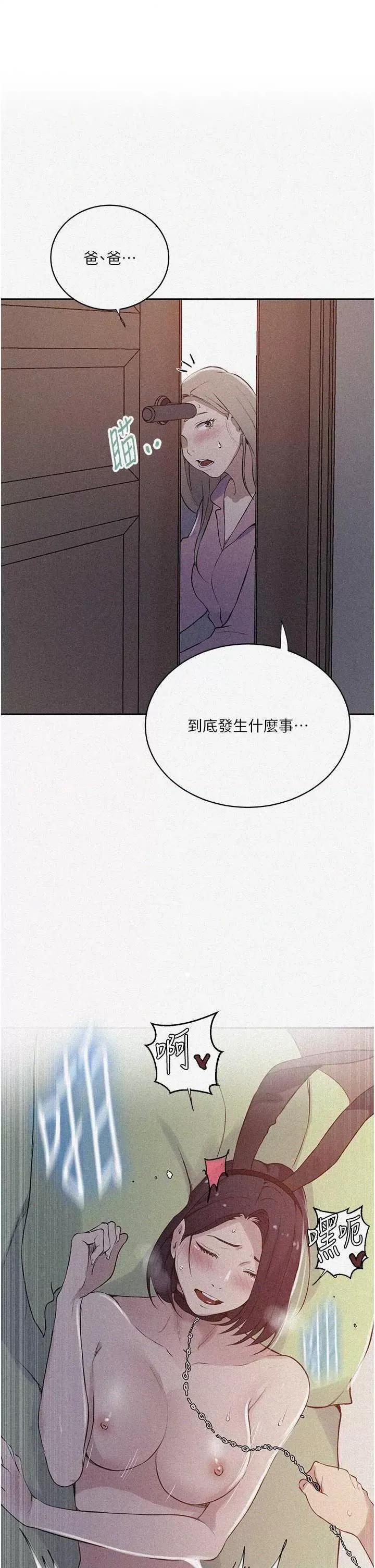 秘密教学 秘密教学 212话 第1页