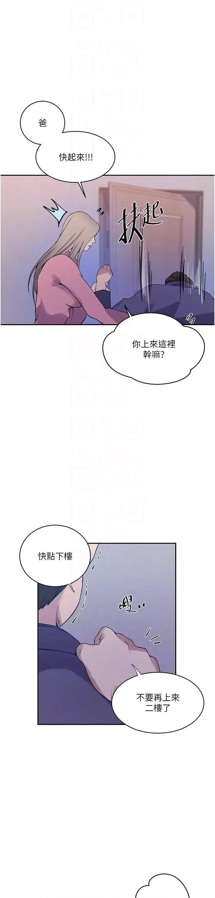 秘密教学 秘密教学 212话 第10页