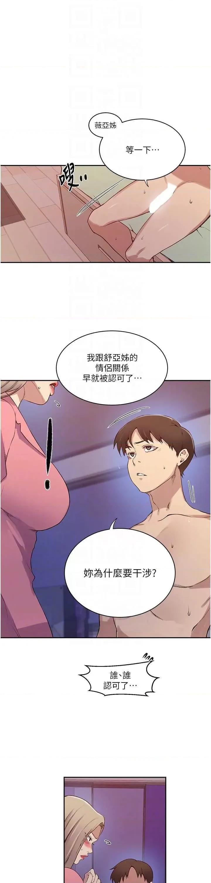 秘密教学 秘密教学 212话 第28页