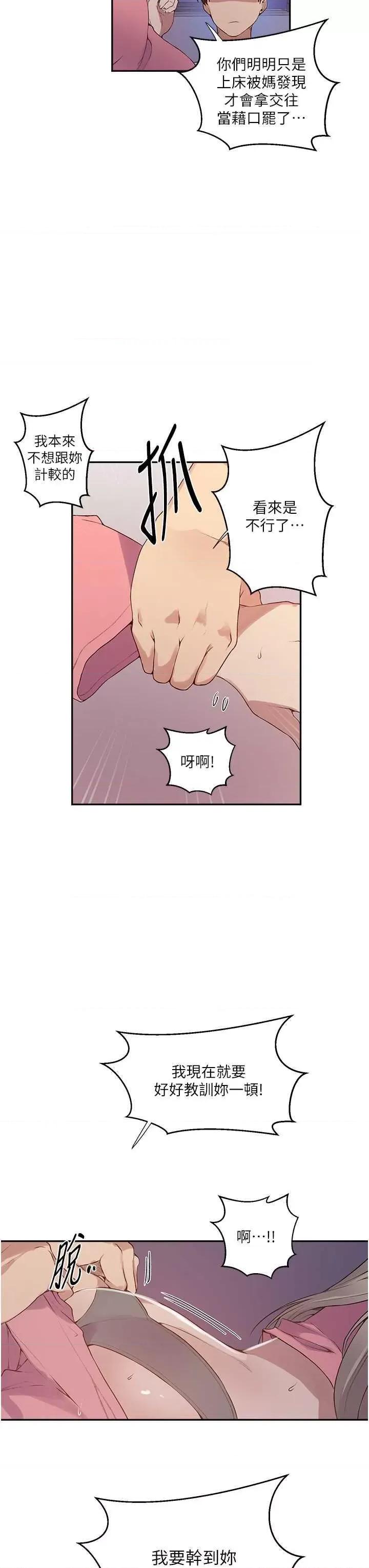 秘密教学 秘密教学 212话 第29页