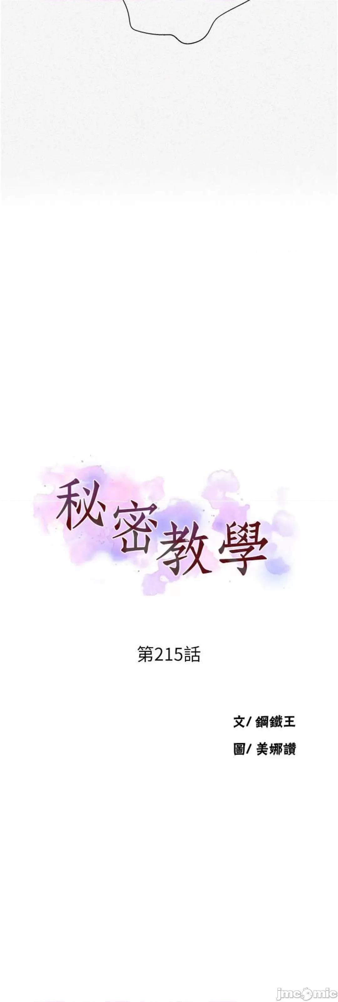 秘密教学 秘密教学 215 第4页