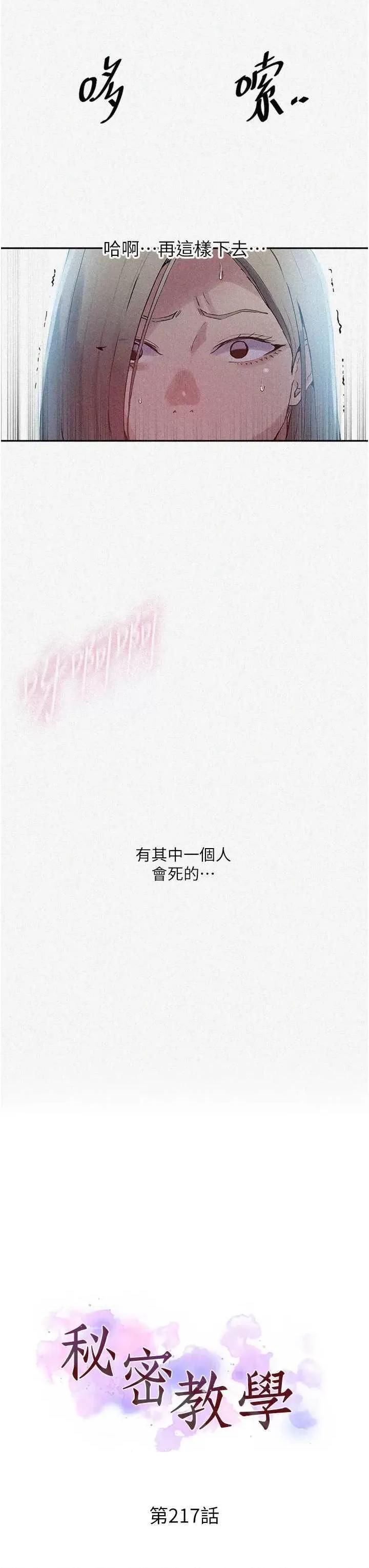 秘密教学 秘密教学 217 第3页