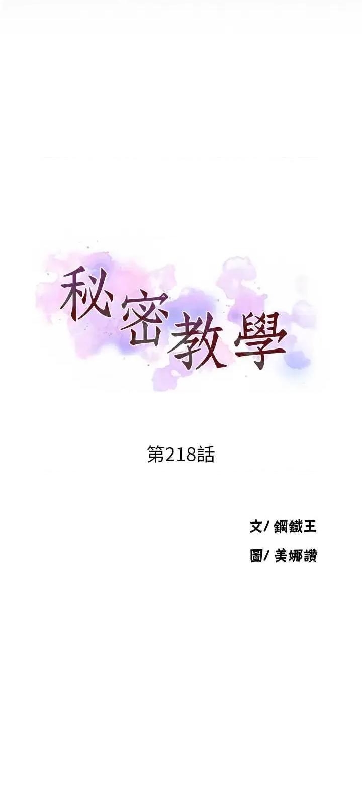 秘密教学 秘密教学 218 第3页
