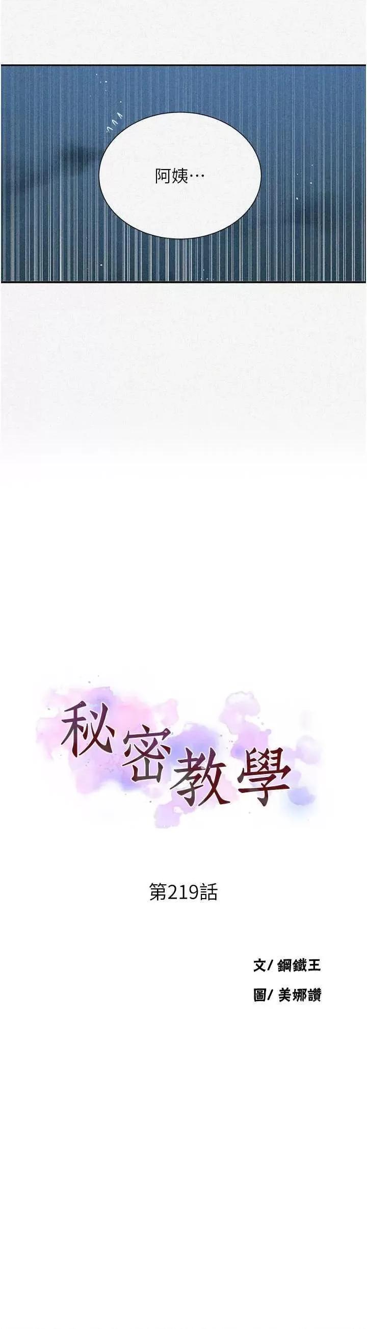 秘密教学 秘密教学 219 第3页