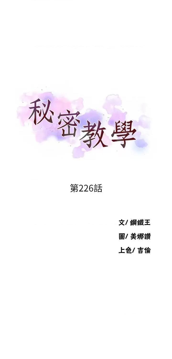 秘密教学 秘密教学 226 第4页