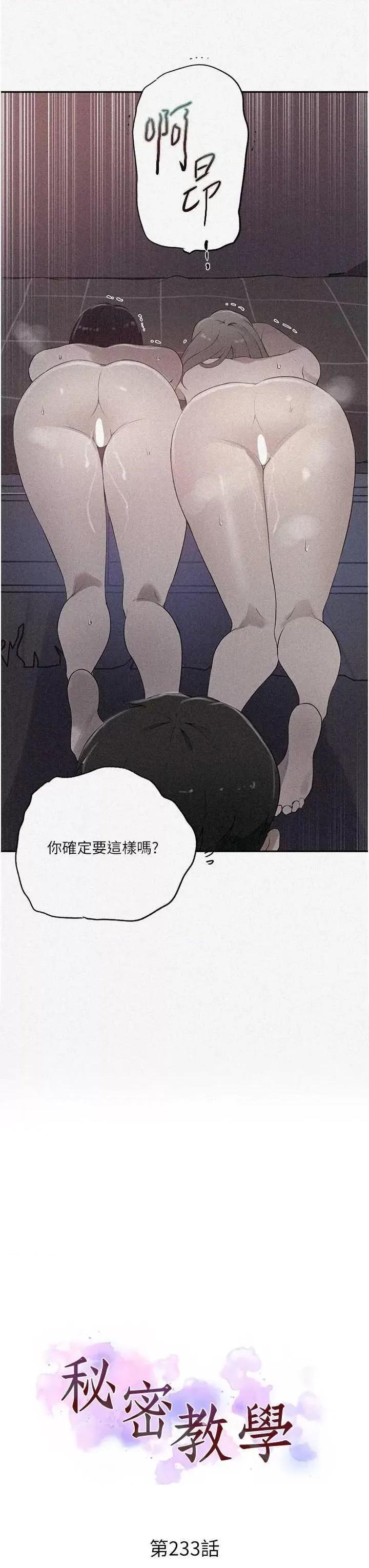 秘密教学 秘密教学 233 第3页