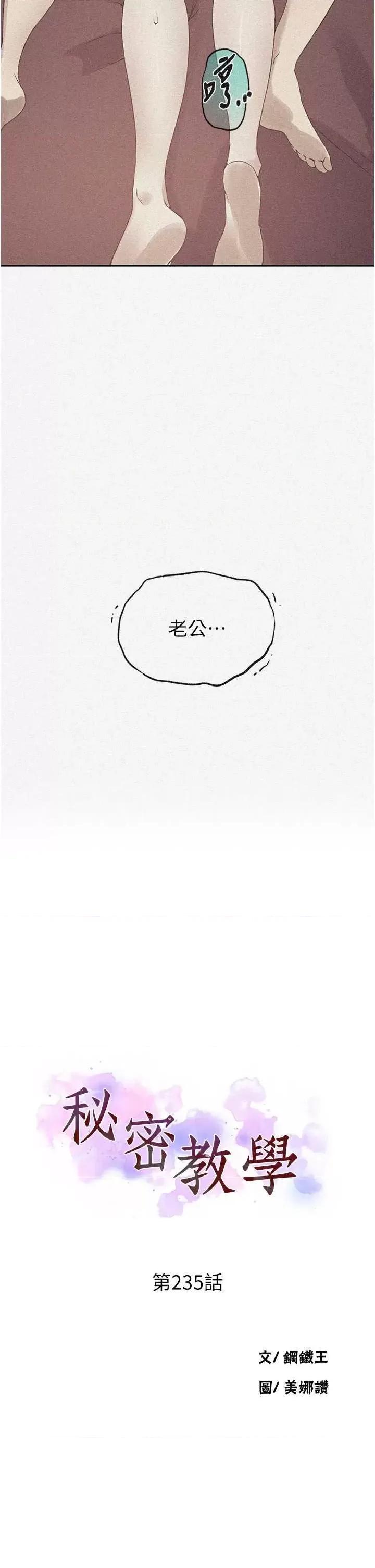 秘密教学 秘密教学 235 第4页