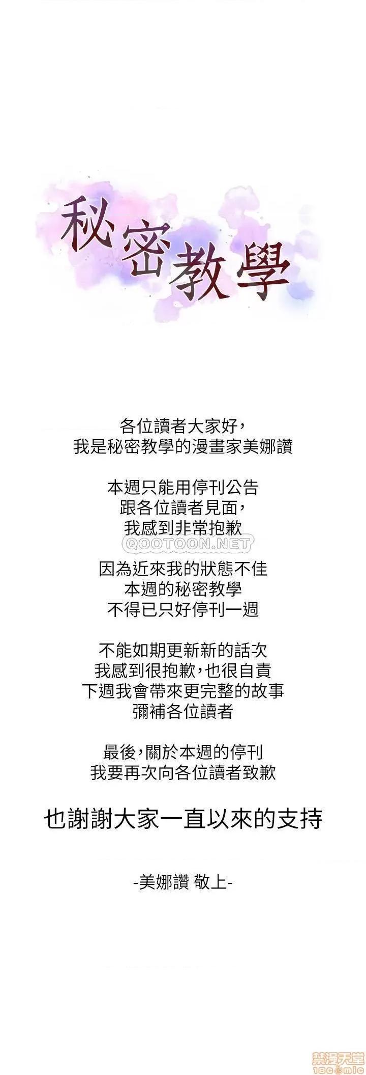 秘密教学 秘密教学 休刊公告 第1页
