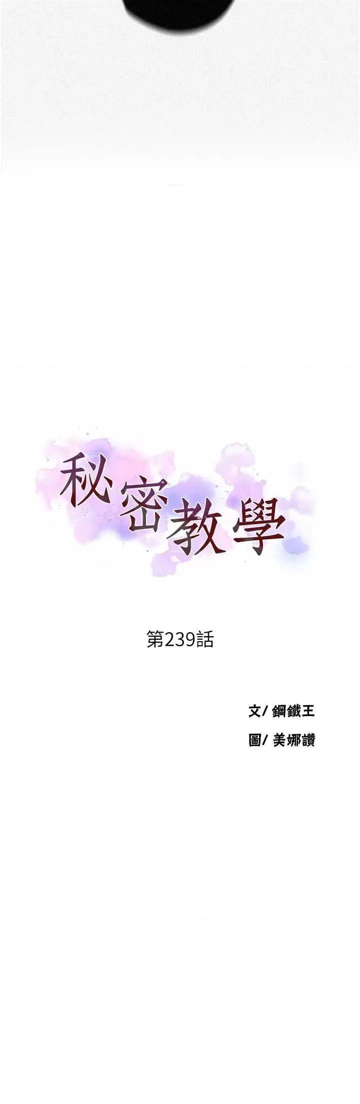 秘密教学 秘密教学 239 第4页