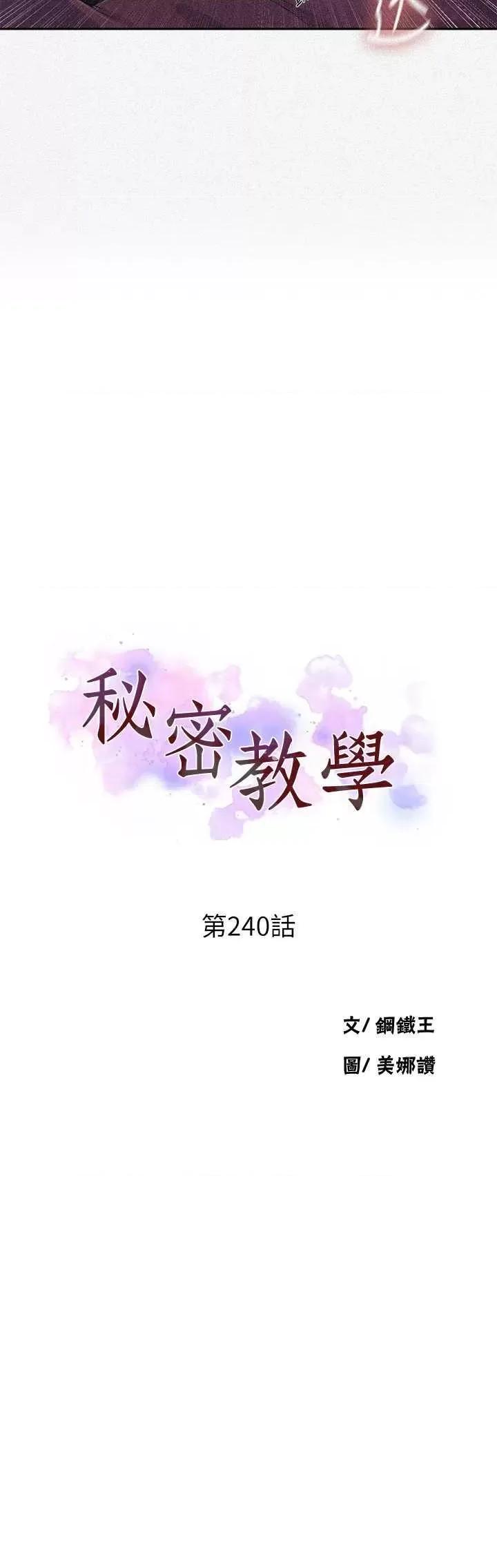 秘密教学 秘密教学 240 第3页