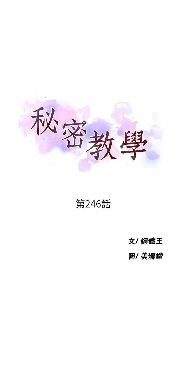 秘密教学 秘密教学 246 第3页