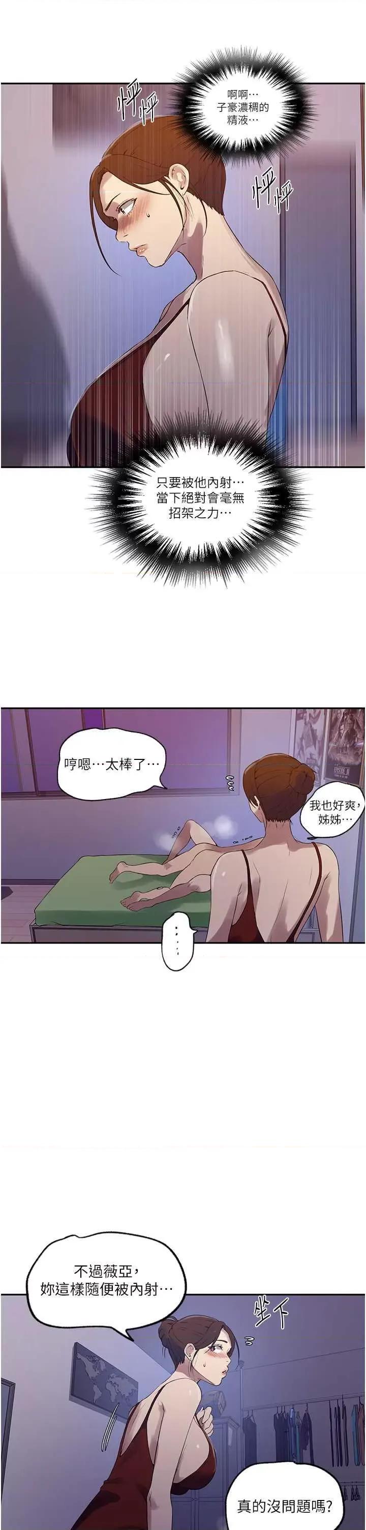 秘密教学 秘密教学 246 第12页