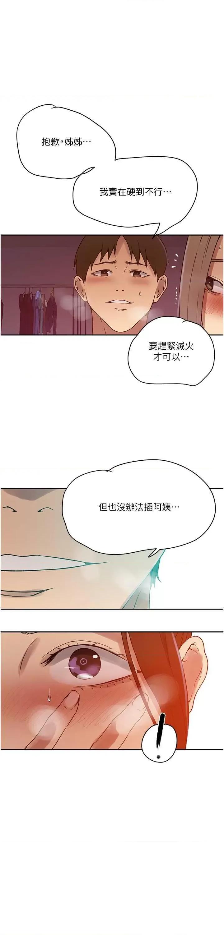 秘密教学 秘密教学 247 第20页