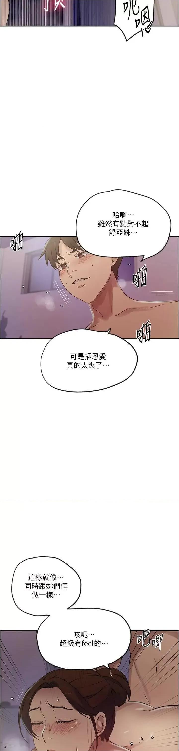 秘密教学 秘密教学 250 第23页