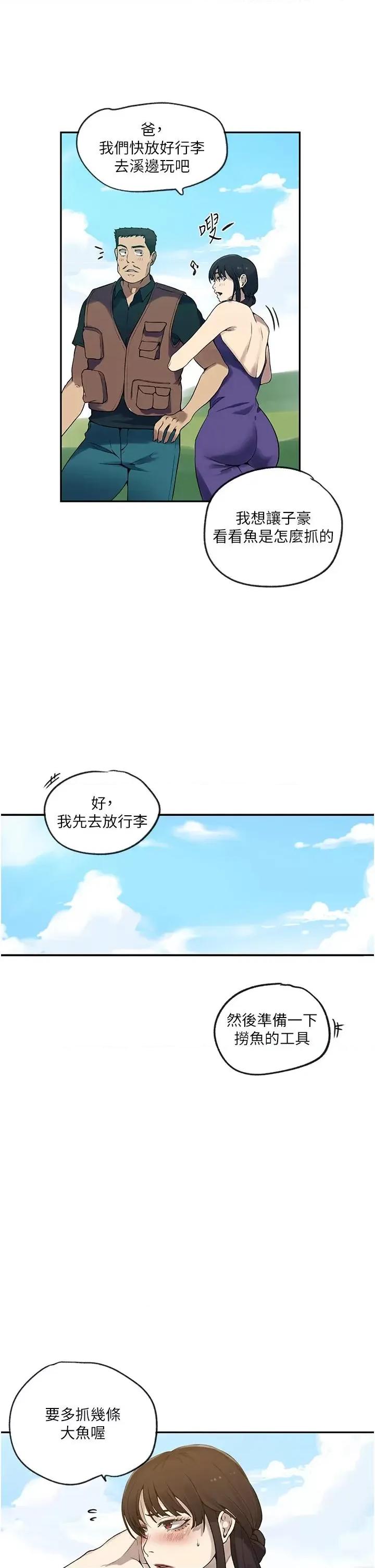 秘密教学 秘密教学第253话 阿姨，帐篷搭好了 第20页