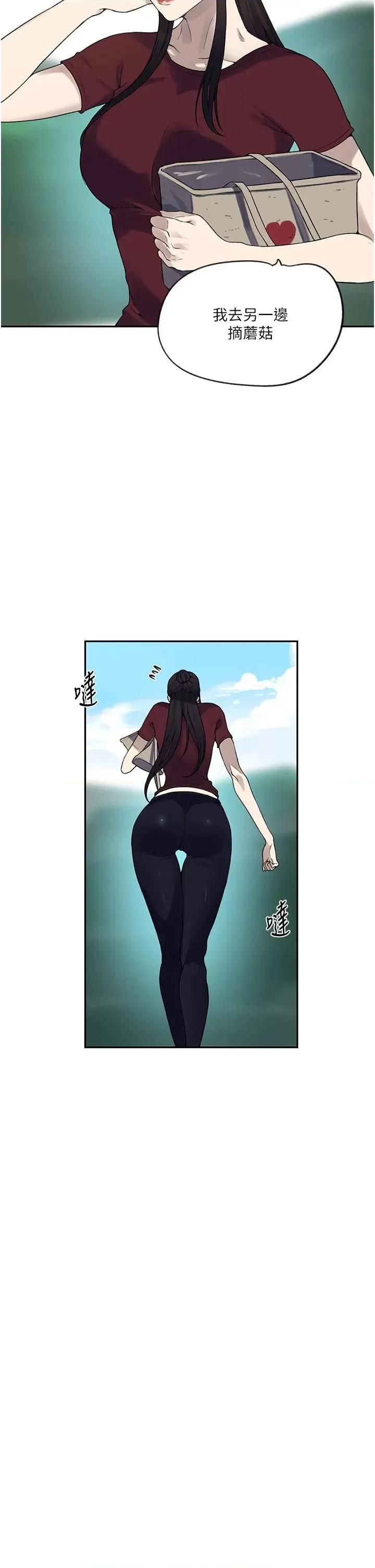 秘密教学 秘密教学第253话 阿姨，帐篷搭好了 第21页
