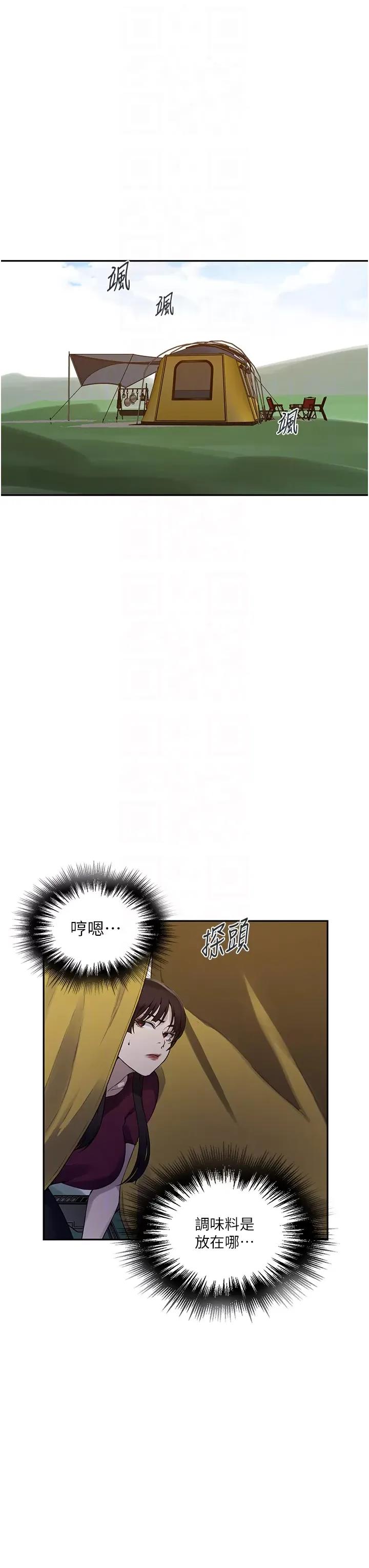 秘密教学 秘密教学第253话 阿姨，帐篷搭好了 第30页