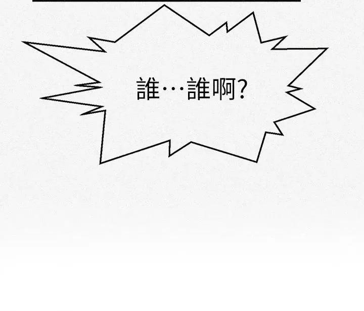 秘密教学 秘密教学第254话 不小心…顶到了… 第3页