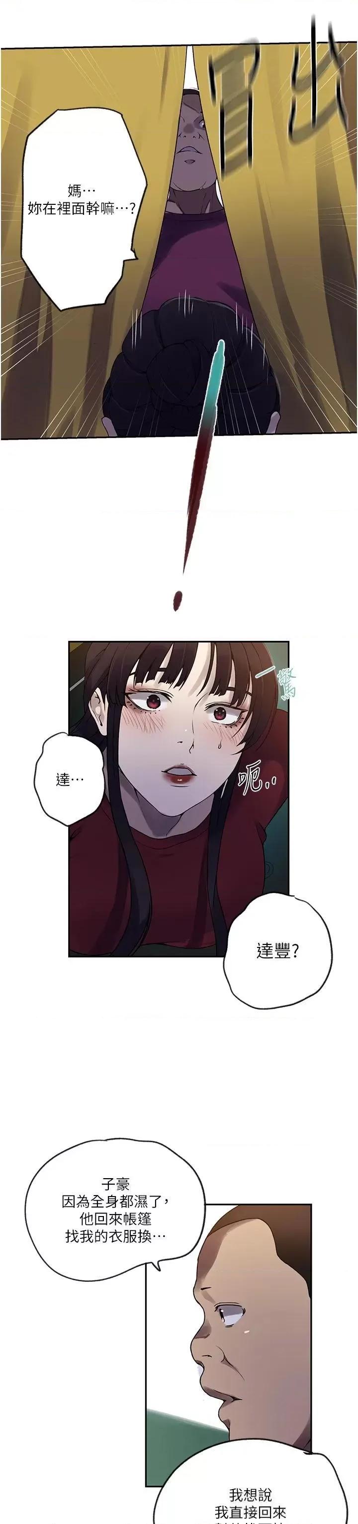 秘密教学 秘密教学第254话 不小心…顶到了… 第11页