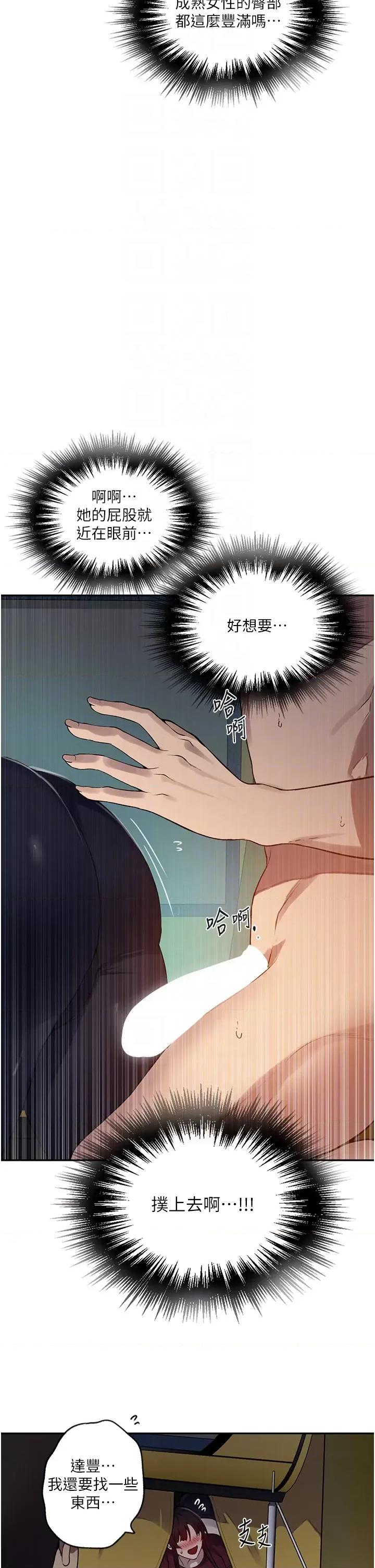 秘密教学 秘密教学第254话 不小心…顶到了… 第14页