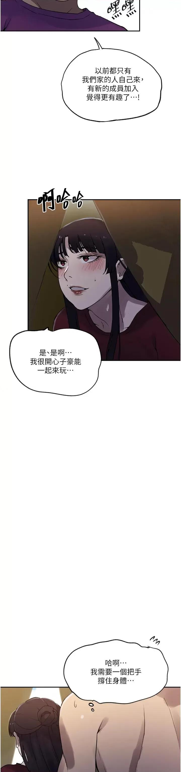 秘密教学 秘密教学第254话 不小心…顶到了… 第20页